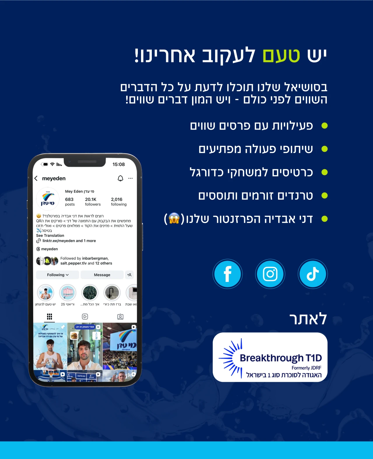 יש טעם לעקוב אחרינו! בסושיאל שלנו תוכלו לדעת על כל הדברים השווים לפני כולם - ויש המון דברים שווים!