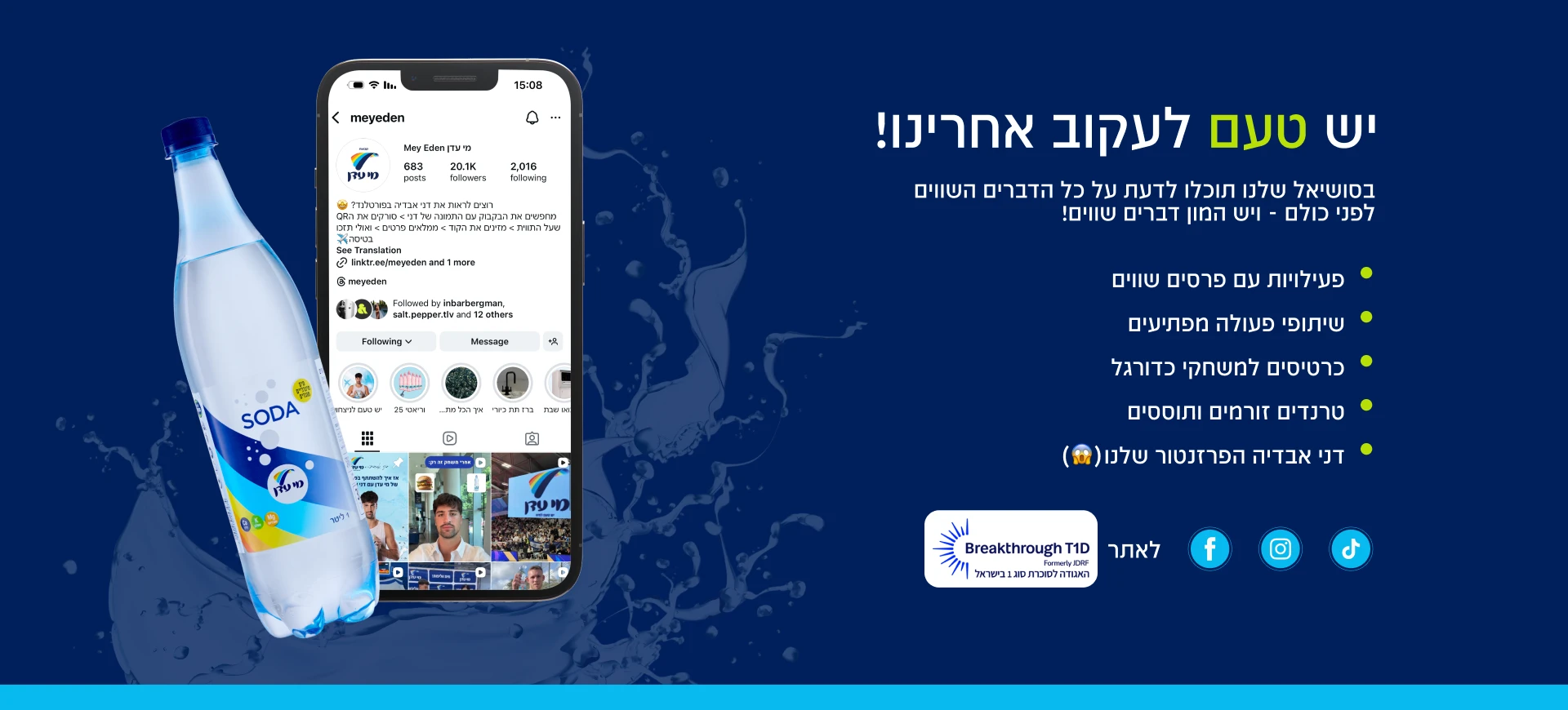 יש טעם לעקוב אחרינו! בסושיאל שלנו תוכלו לדעת על כל הדברים השווים לפני כולם - ויש המון דברים שווים!